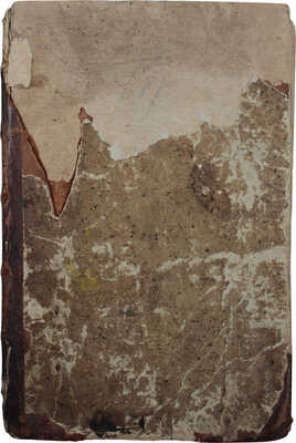 Атлас, изданный ко всеобщему землеописанию для народных училищ Российской империи... Ч. 1 [и ед.]. Европа. СПб., 1790.